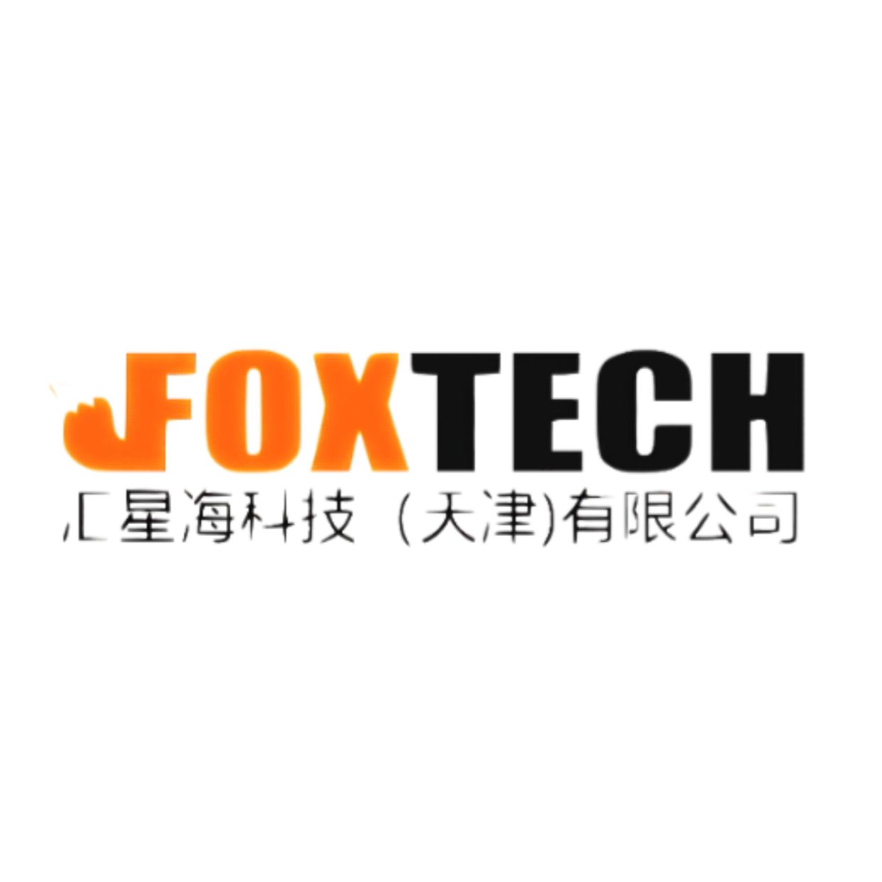FOXTECH 汇星海科技 FOXTECH 汇星海科技